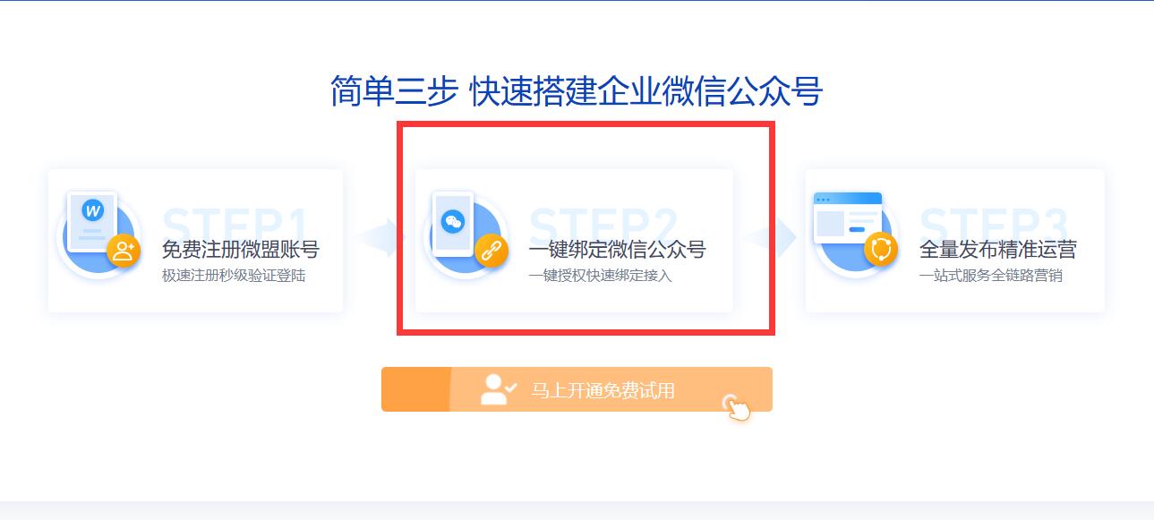 《微信》公众号开通免费攻略