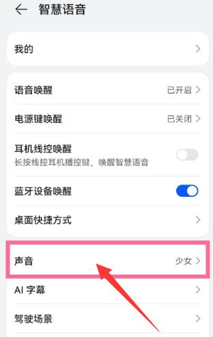 《华为》手机语音助手设置自己的声音攻略