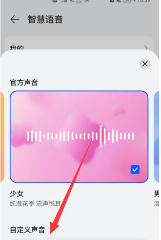 《华为》手机语音助手设置自己的声音攻略