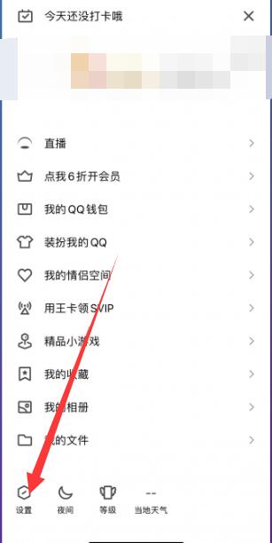 《qq》空间设置三天可见设置方法