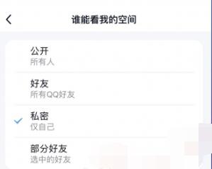 《qq》空间设置三天可见设置方法