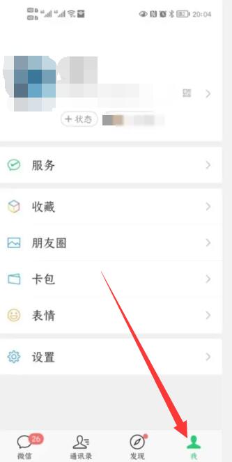 《微信》来电铃声设置音乐方法