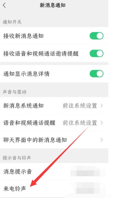《微信》来电铃声设置音乐方法