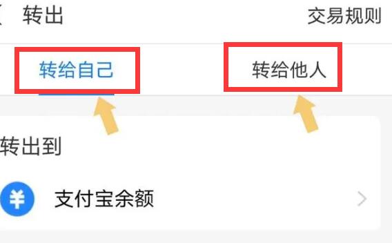 《支付宝》余额转到余额宝方法