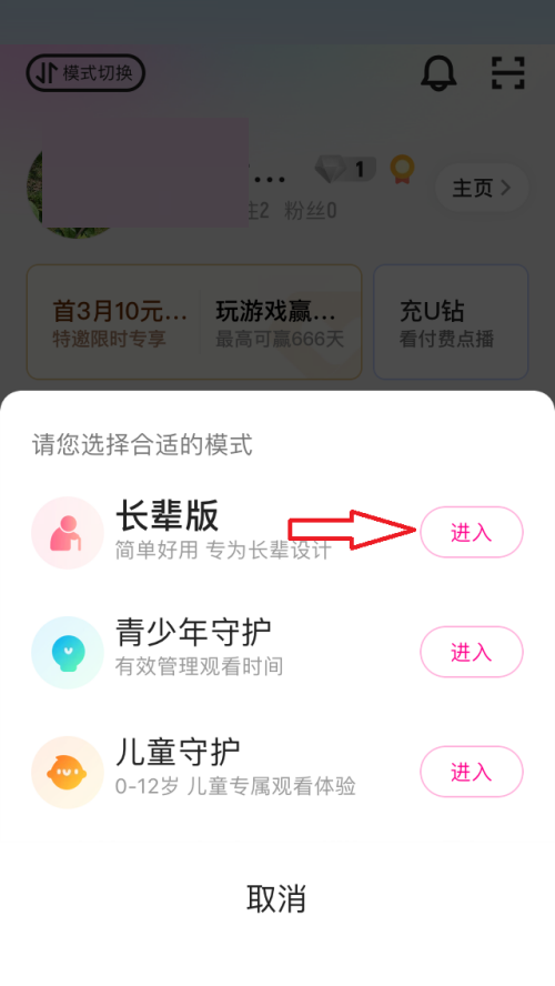 《优酷》长辈模式设置方法