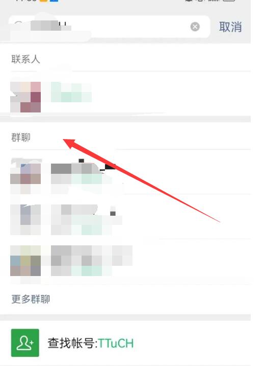 《微信》找群聊方法介绍