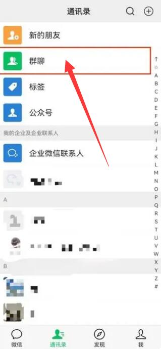 《微信》找群聊方法介绍