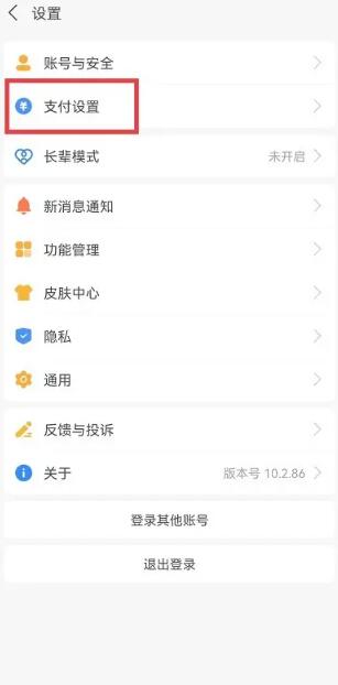 《支付宝》付款顺序调整方法