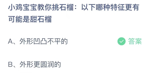 《支付宝》2023蚂蚁庄园9月25日答案最新