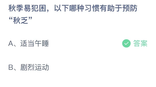 《支付宝》蚂蚁庄园9月25日答案最新2023