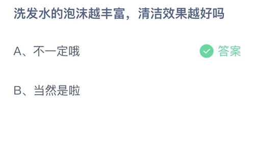 《支付宝》2023蚂蚁庄园9月26日答案最新