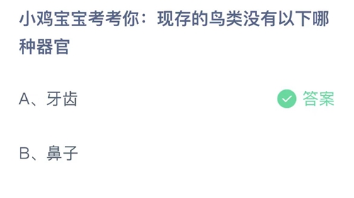 《支付宝》蚂蚁庄园9月26日答案最新2023