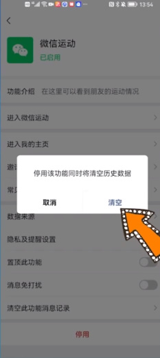 《微信》步数关闭攻略