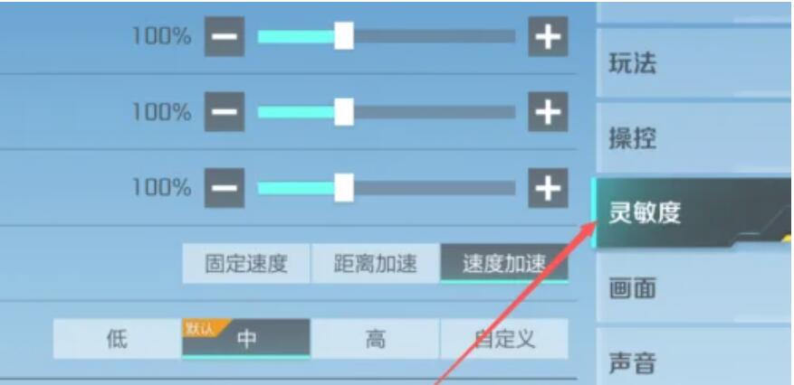 《高能英雄》灵敏度调整方法介绍