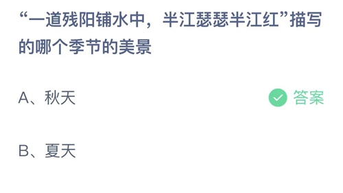 《支付宝》蚂蚁庄园9月27日答案最新2023