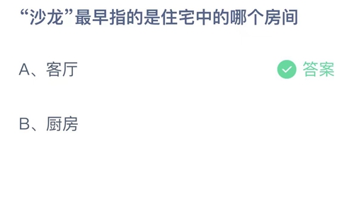 《支付宝》2023蚂蚁庄园9月28日答案最新