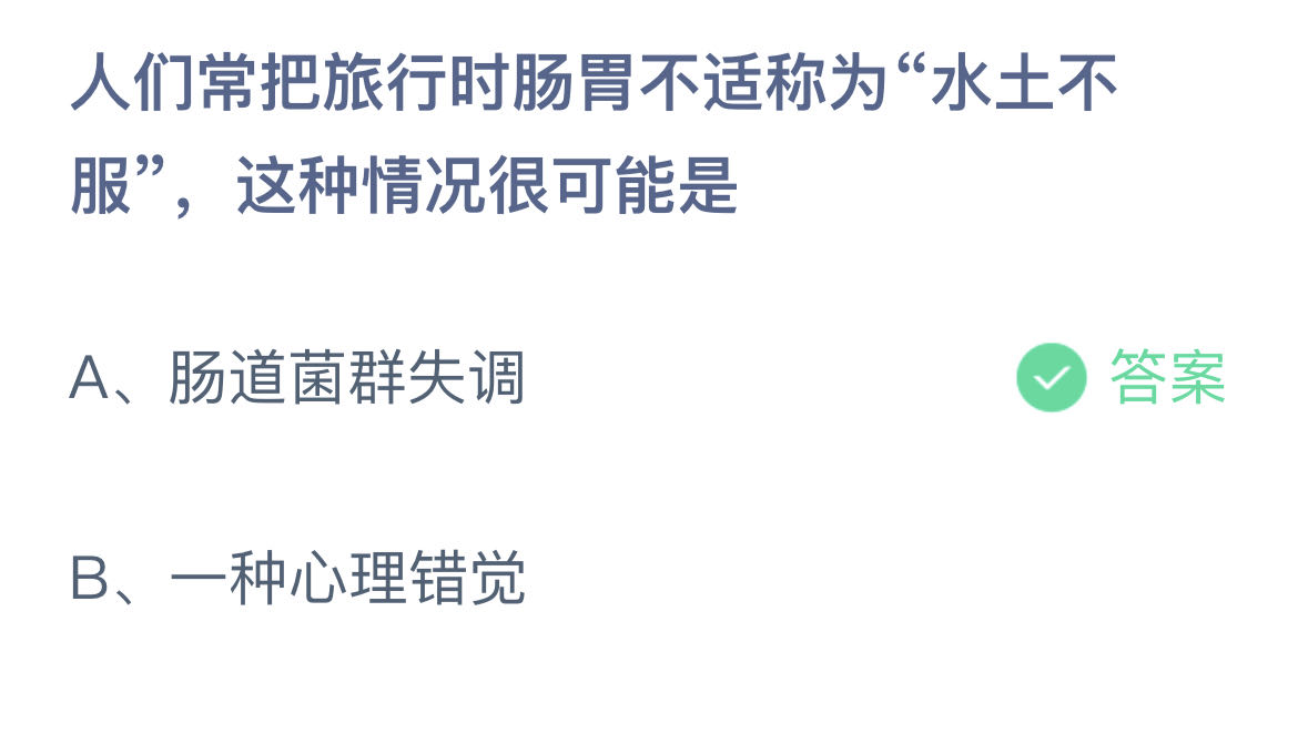 《支付宝》蚂蚁庄园10月1日答案最新2023