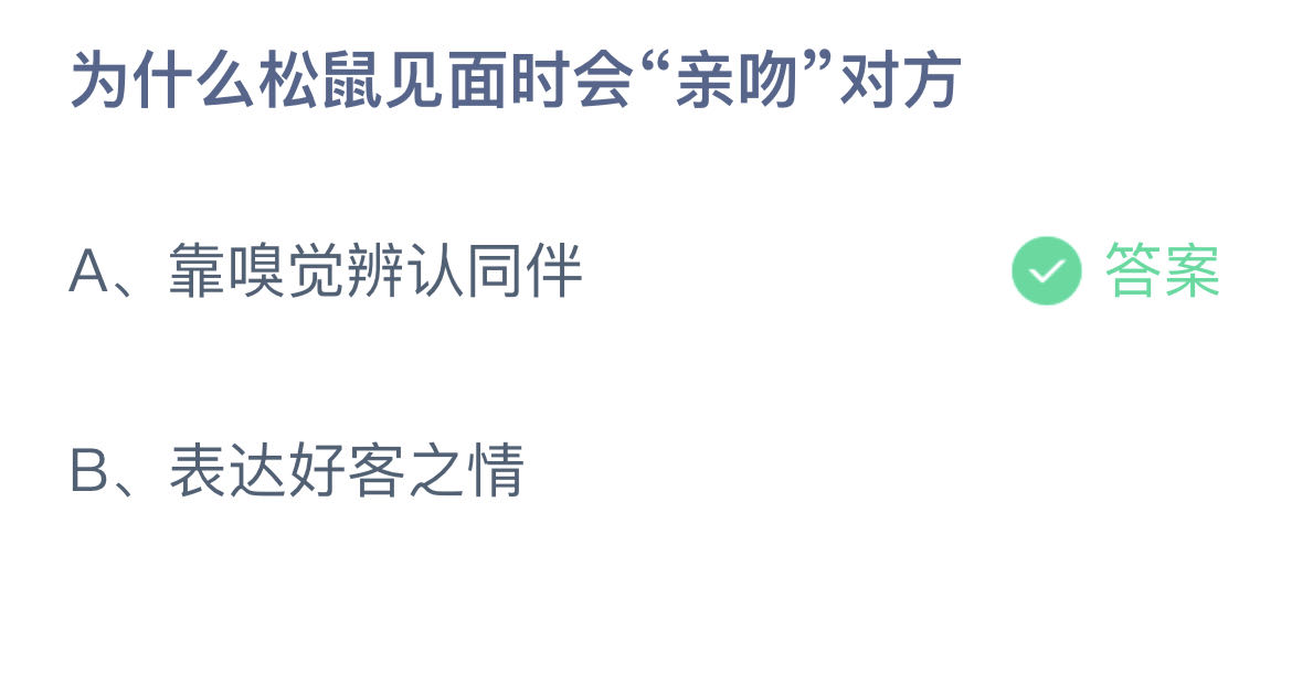 《支付宝》2023蚂蚁庄园10月4日答案最新