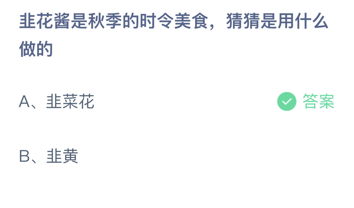 《支付宝》蚂蚁庄园10月4日答案最新2023