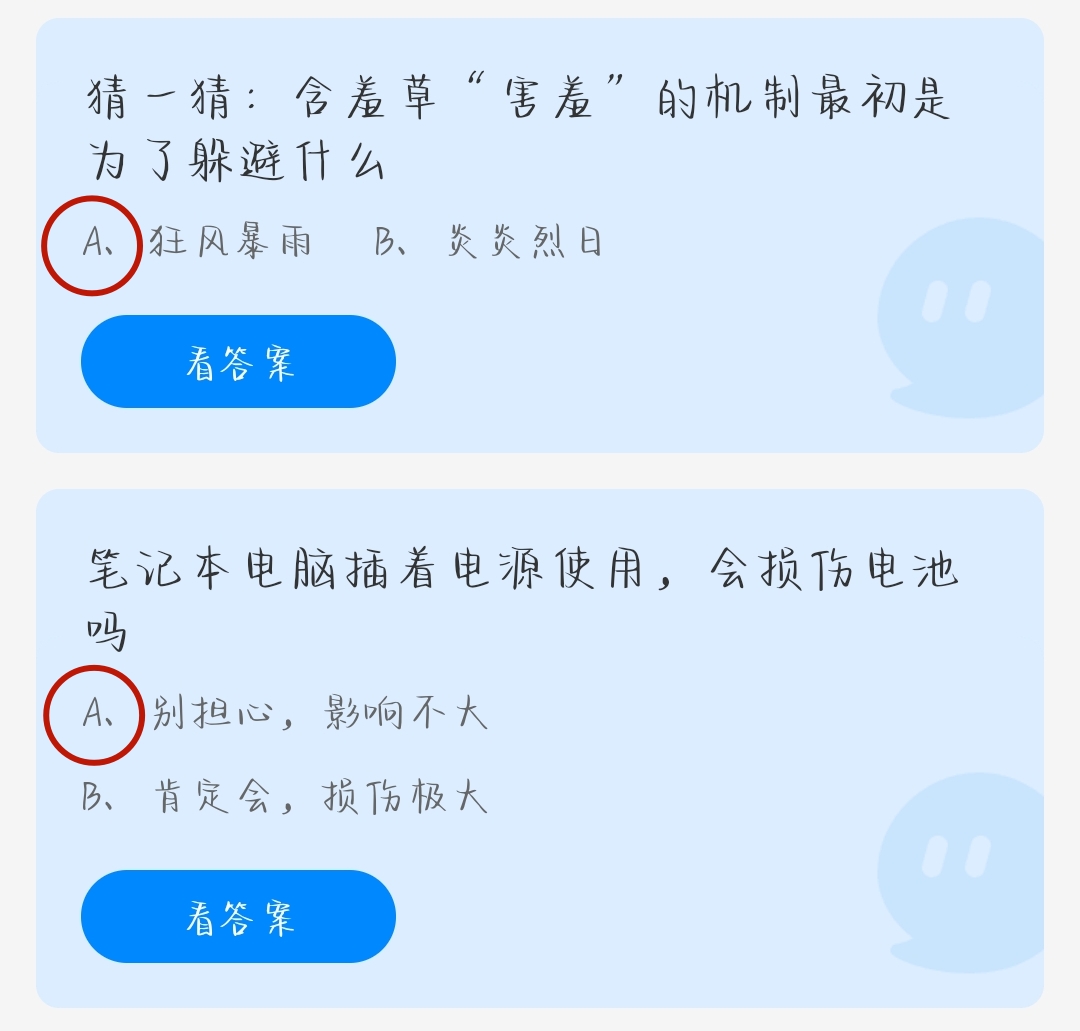 《支付宝》2023蚂蚁庄园10月6日答案大全