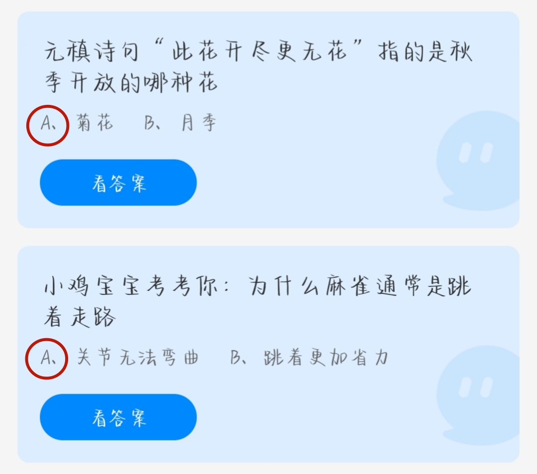 《支付宝》2023蚂蚁庄园10月7日答案大全