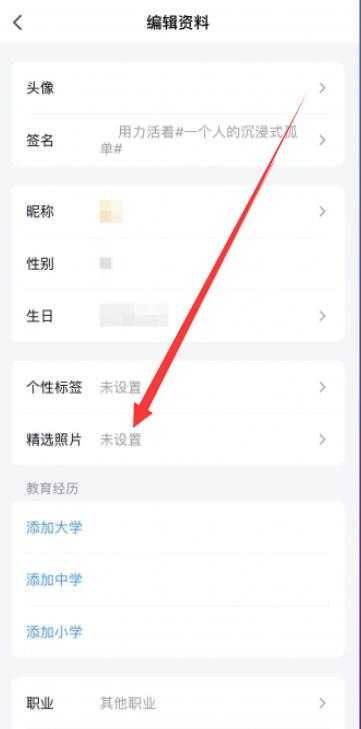 《qq》精选照片设置方法