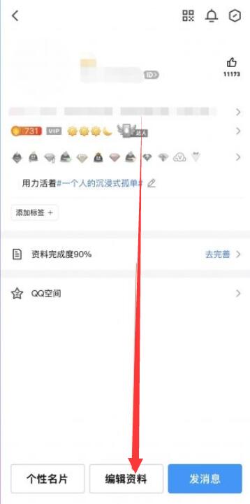 《qq》精选照片设置方法