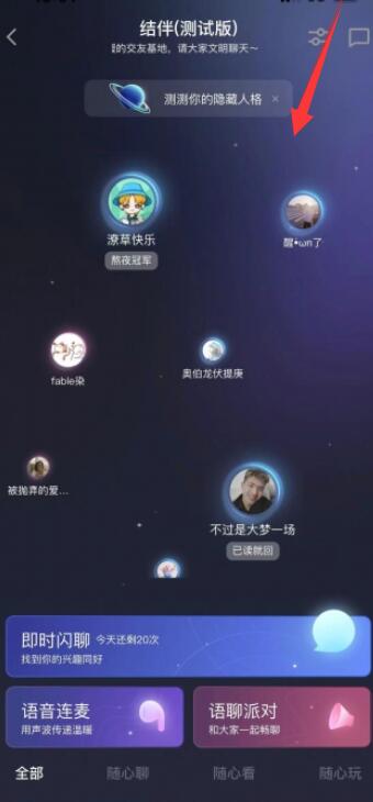 《qq》结伴功能开启方法