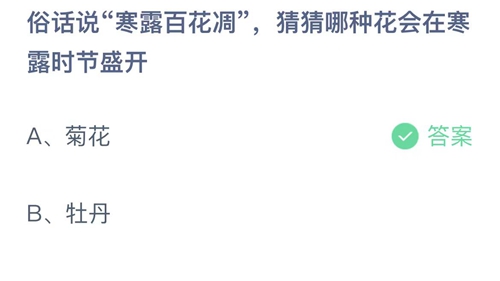 《支付宝》2023蚂蚁庄园10月8日答案最新