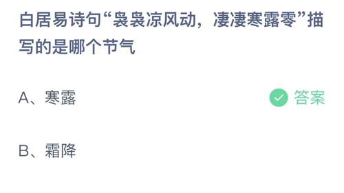 《支付宝》蚂蚁庄园10月8日答案最新2023