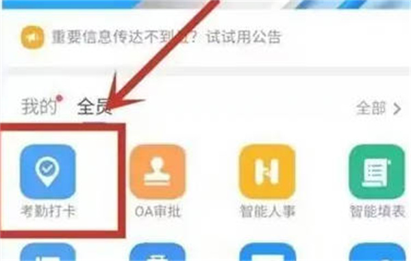 《钉钉》设置蓝牙打卡范围攻略