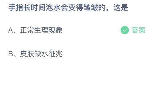 《支付宝》2023蚂蚁庄园10月9日答案最新