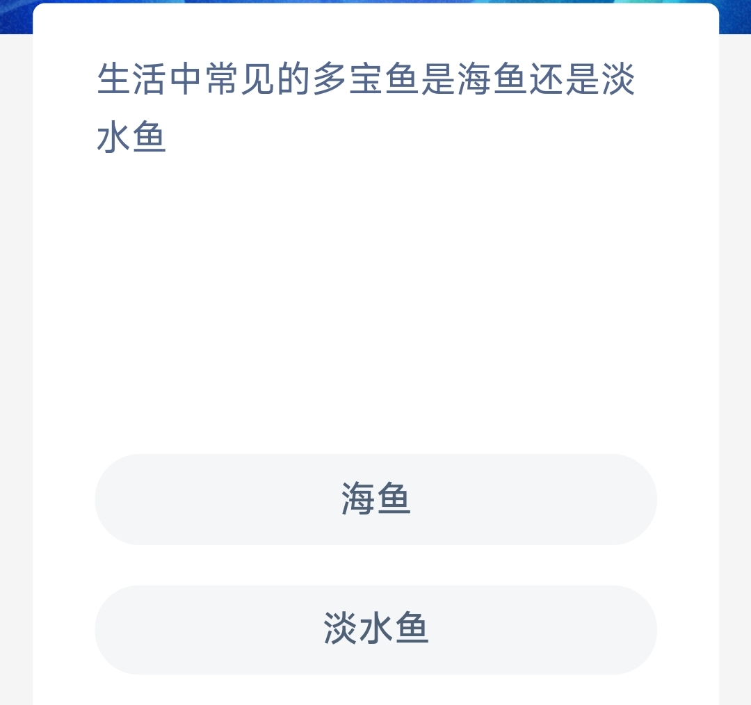 《支付宝》2023年10月9日神奇海洋科普答案介绍