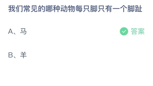 《支付宝》蚂蚁庄园10月11日答案最新2023