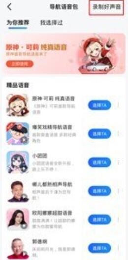 《高德地图》语音包弄自己的声音攻略