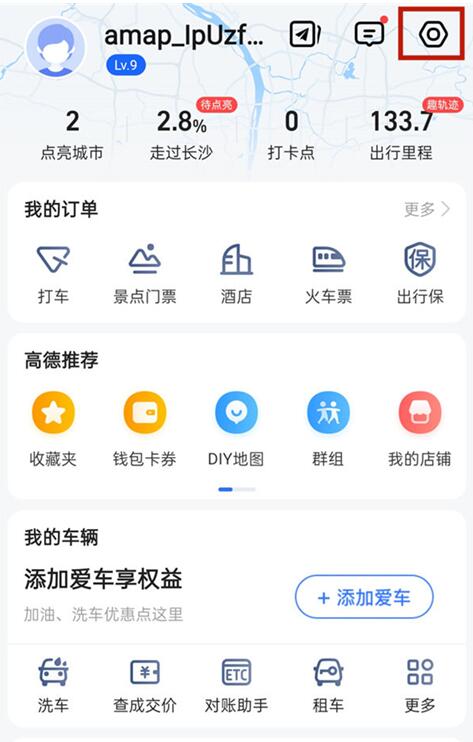 《高德地图》语音包弄自己的声音攻略