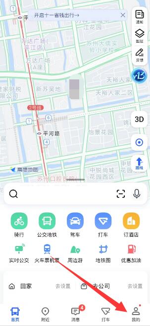 《高德地图》语音包弄自己的声音攻略