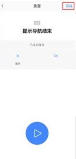 《高德地图》语音包弄自己的声音攻略