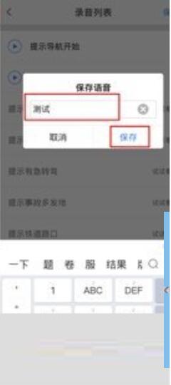 《高德地图》语音包弄自己的声音攻略