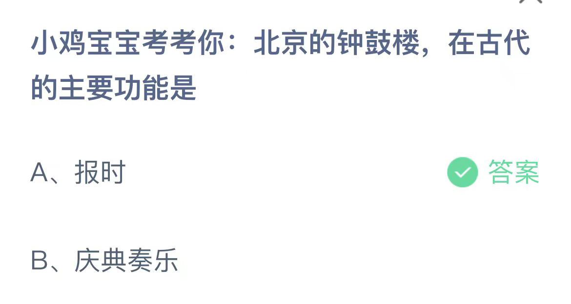 《支付宝》2023蚂蚁庄园10月12日答案最新