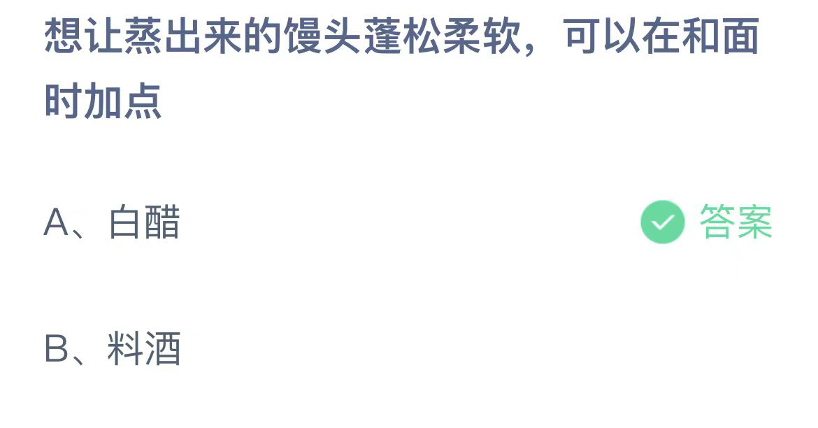 《支付宝》2023蚂蚁庄园10月12日答案大全