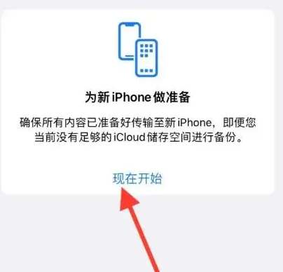 《苹果》iphone传输数据到新iphone方法