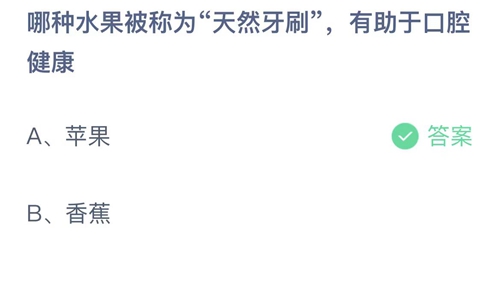 《支付宝》2023蚂蚁庄园10月13日答案最新