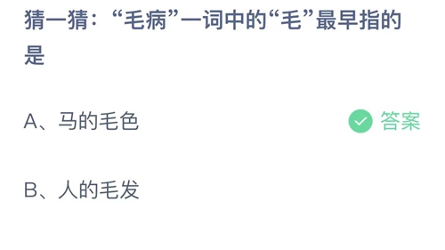 《支付宝》2023蚂蚁庄园10月13日答案大全