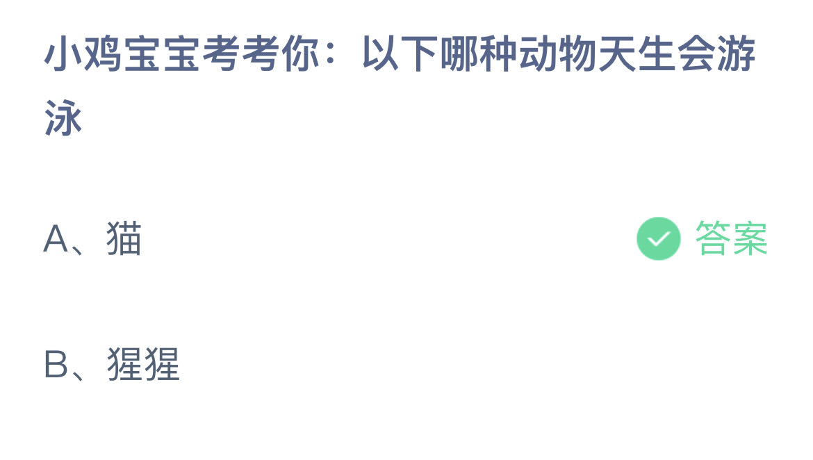 《支付宝》蚂蚁庄园10月14日答案最新2023