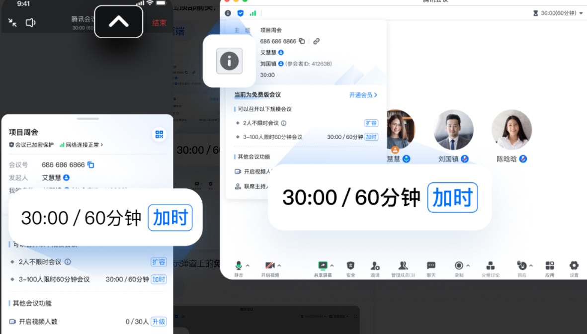 《腾讯会议》增加会议时长介绍