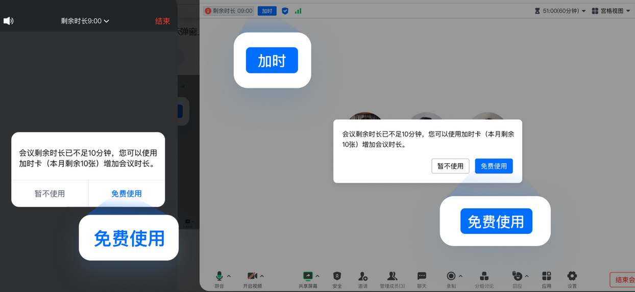 《腾讯会议》增加会议时长介绍