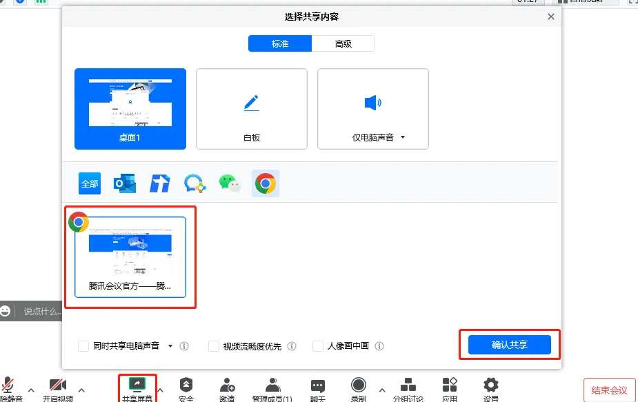 《腾讯会议》共享屏幕方法介绍
