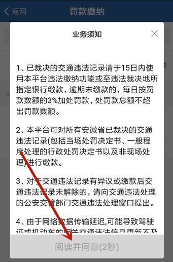 《交管12123》交罚款功能使用方法教程