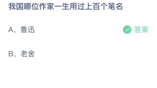 《支付宝》2023蚂蚁庄园10月16日答案大全